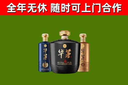 红桥区回收华茅