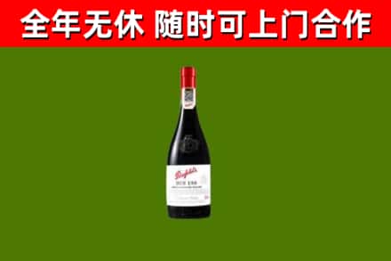 红桥区烟酒回收奔富红酒.jpg