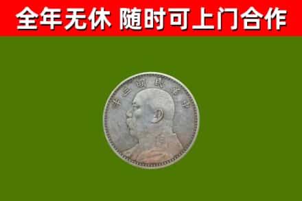 红桥区回收袁大头