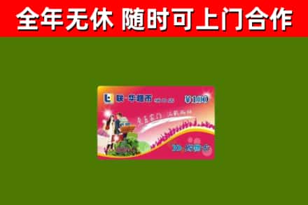 红桥区回收购物卡